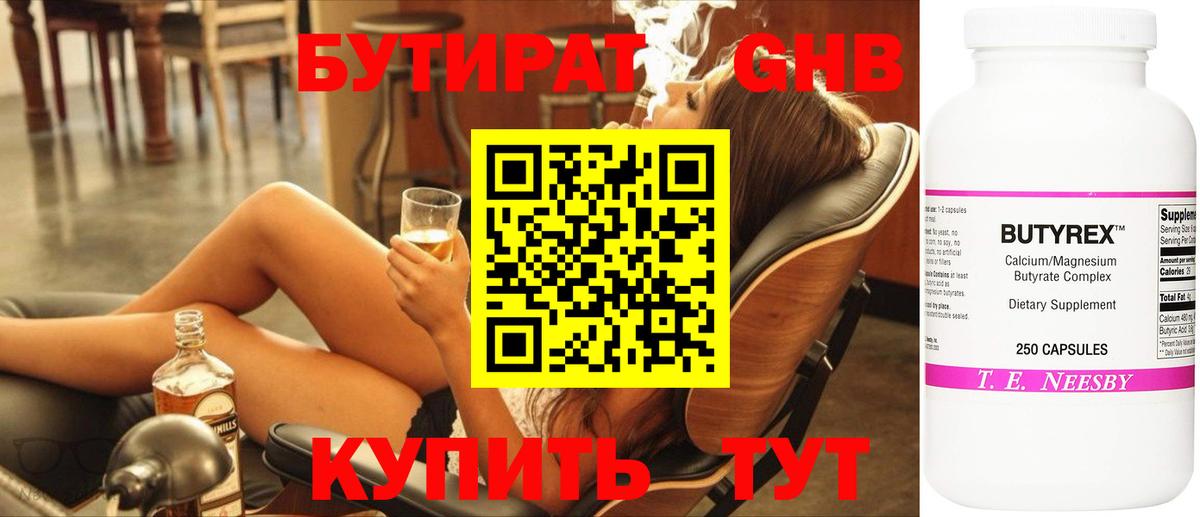 БУТИРАТ Butirat  Вход с VPN  БУТИРАТ  Оренбург 