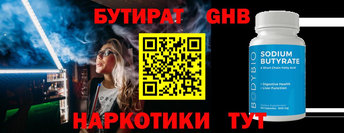 Бутират оксана Оренбург