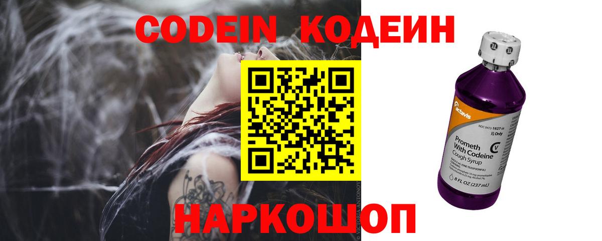 Кодеиновый сироп Lean Purple Drank  Вход с VPN  Оренбург 