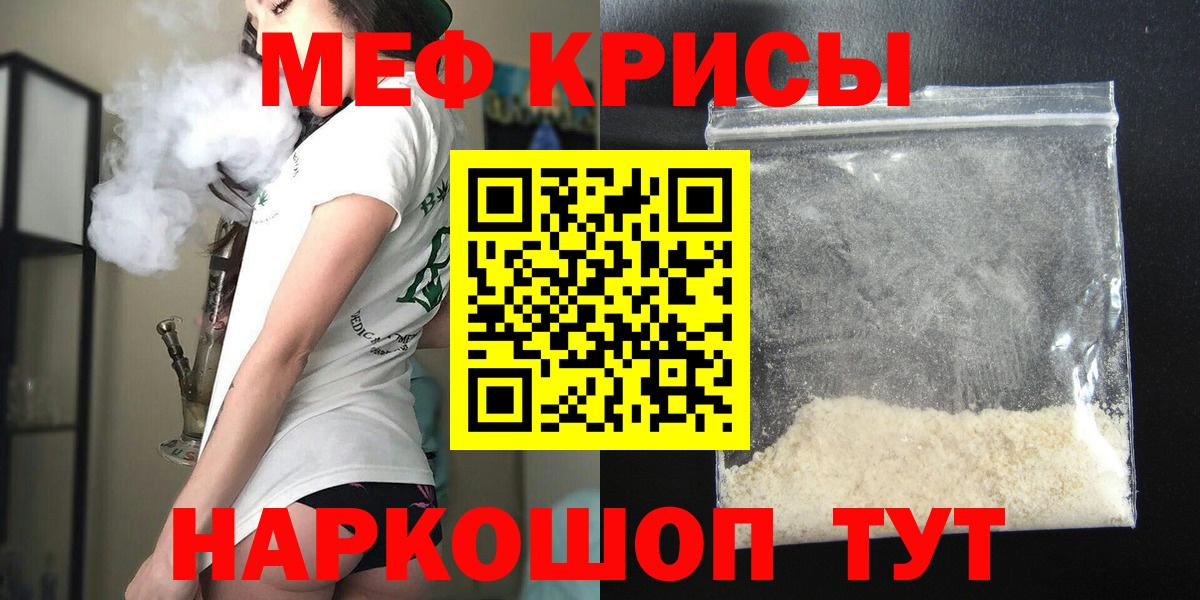 Меф  МЯУ-МЯУ VHQ  Меф 4 MMC  Вход с VPN  Оренбург 