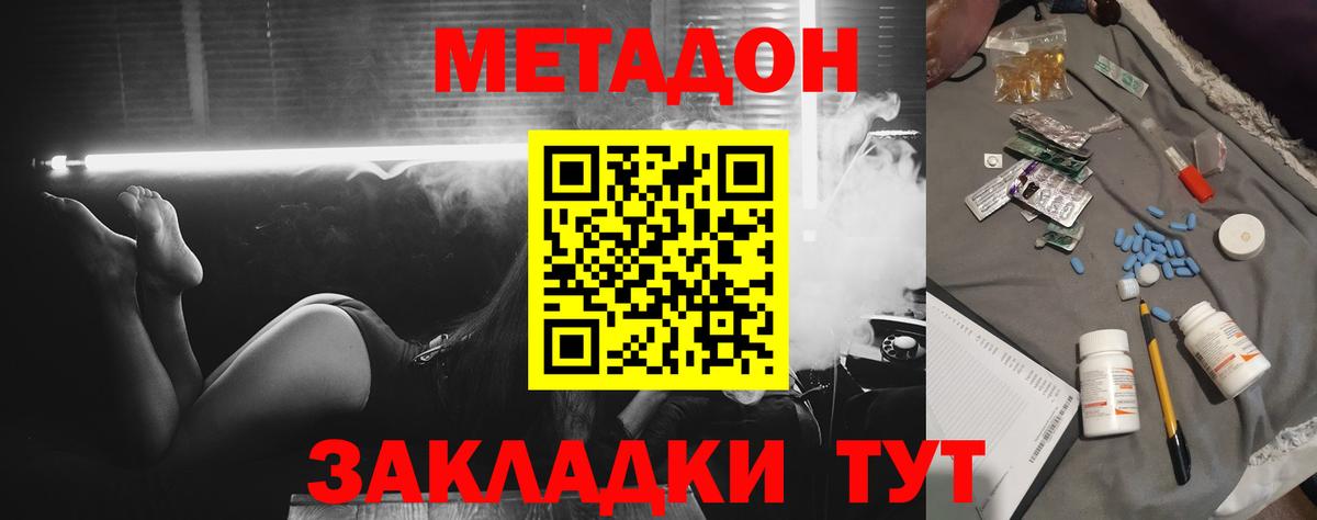Метадон кристалл Оренбург